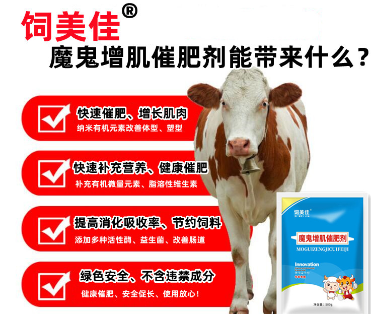 牛羊用什么催肥剂好 塑型长瘦肉牛羊催肥剂