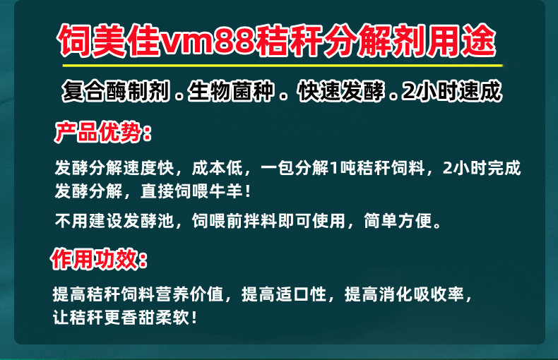 秸秆发酵饲料添加剂