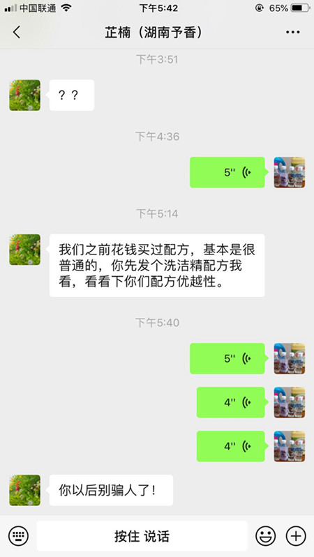 湖南骗洗衣液配方的人