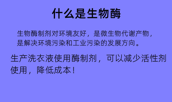 洗衣液中液体蛋白酶和颗粒蛋白酶哪个好