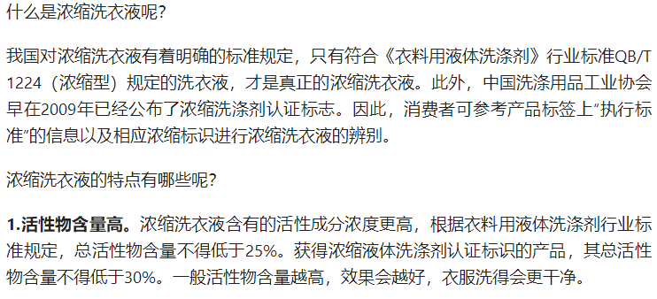 洗衣液活性物20个以上可以吗