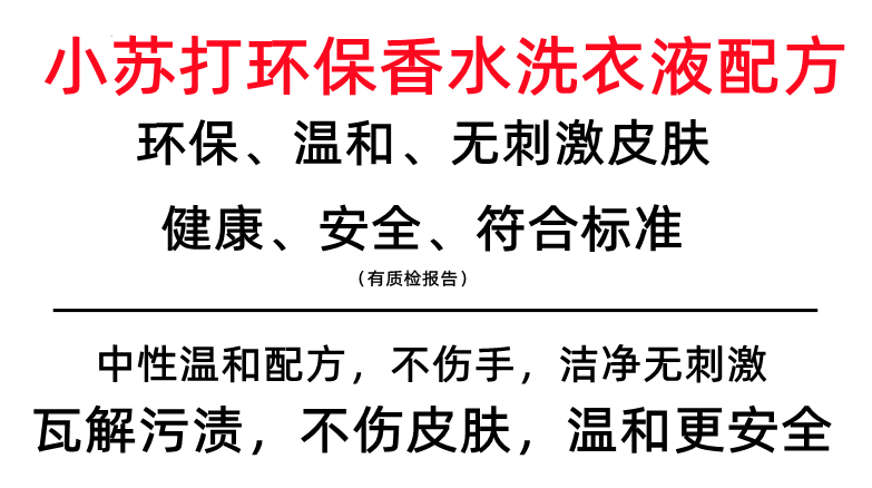 洗衣液浓缩母料做洗衣液卖行吗