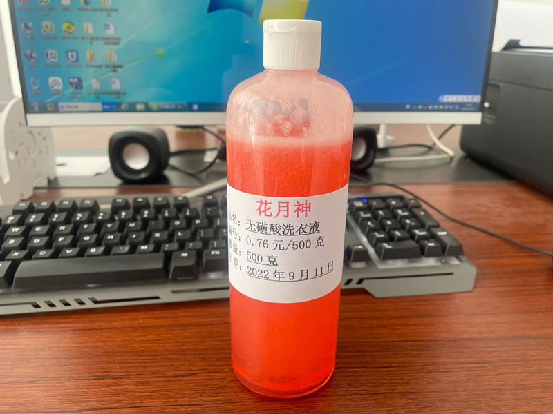 不用磺酸的洗衣液配方到底怎么样？