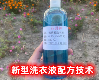 无磺酸洗衣液配方技术带来的多方效益