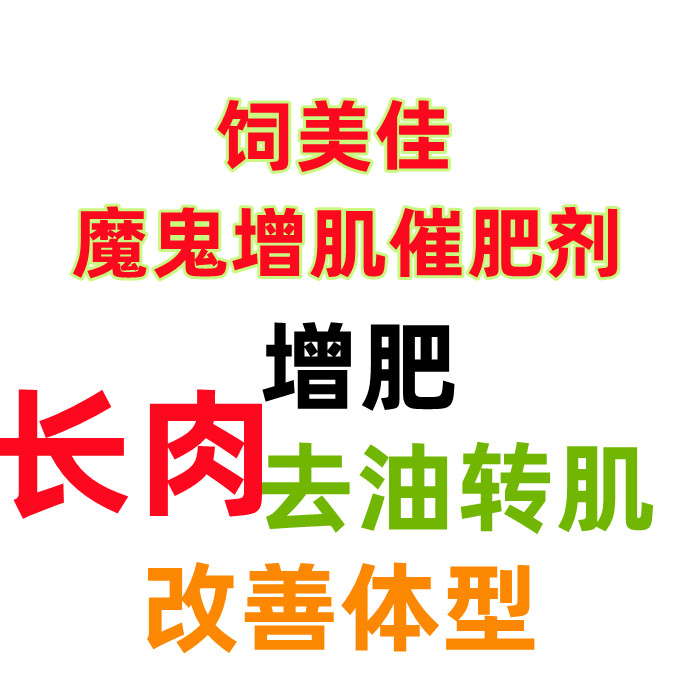 牛喂为什么长得快 肉牛催肥剂 牛催肥饲料添加剂