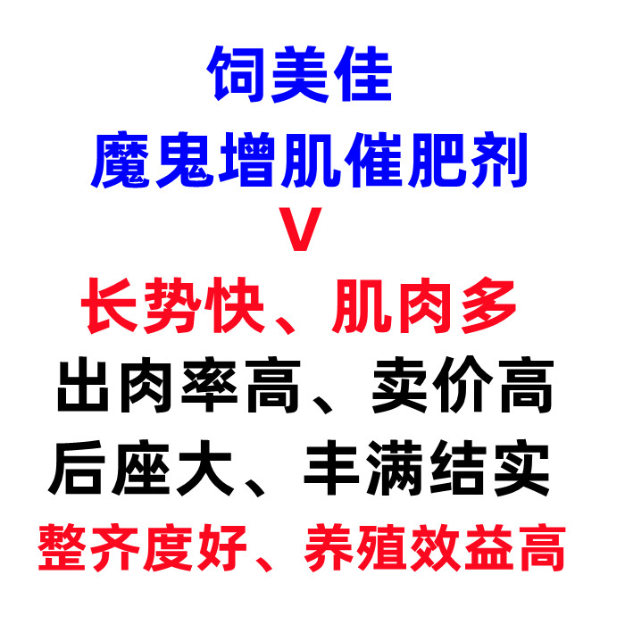 羊用催肥剂 羊催肥促长添加剂 羊吃了改善体型提高日增重