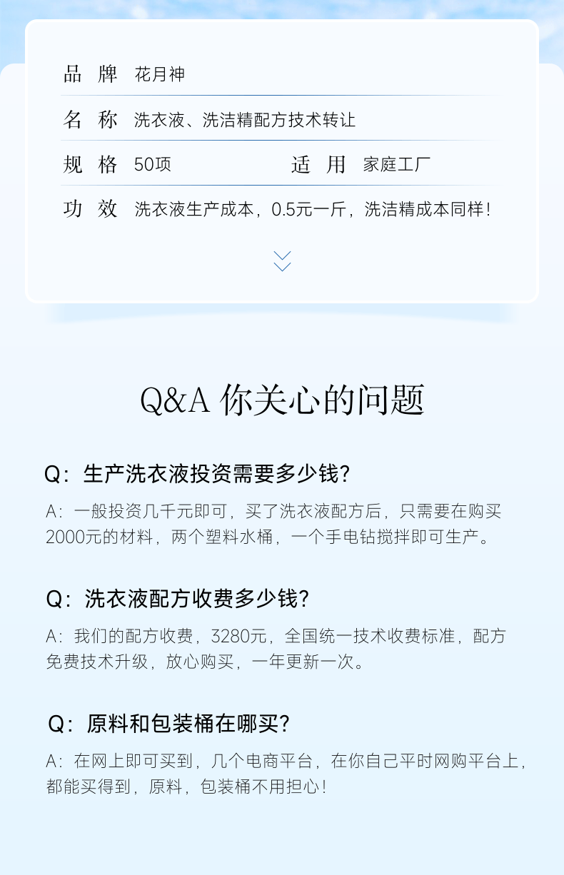 洗衣液配方技术转让 手工生产洗衣液技术配方