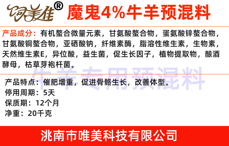 肉牛预混料前期用