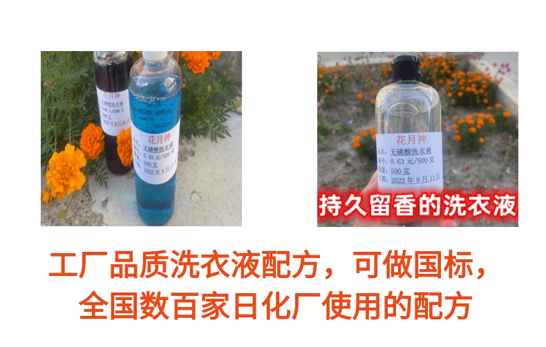 洗衣液配方技术转让 洗洁精配方技术教学