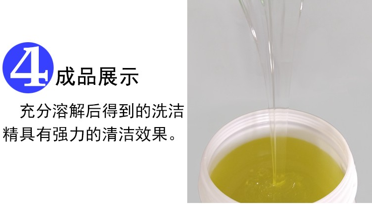 洗洁精配方用几种原料？