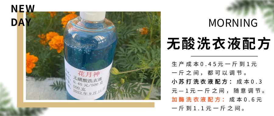 做洗衣液氢氧化钠能代替生物酶吗?