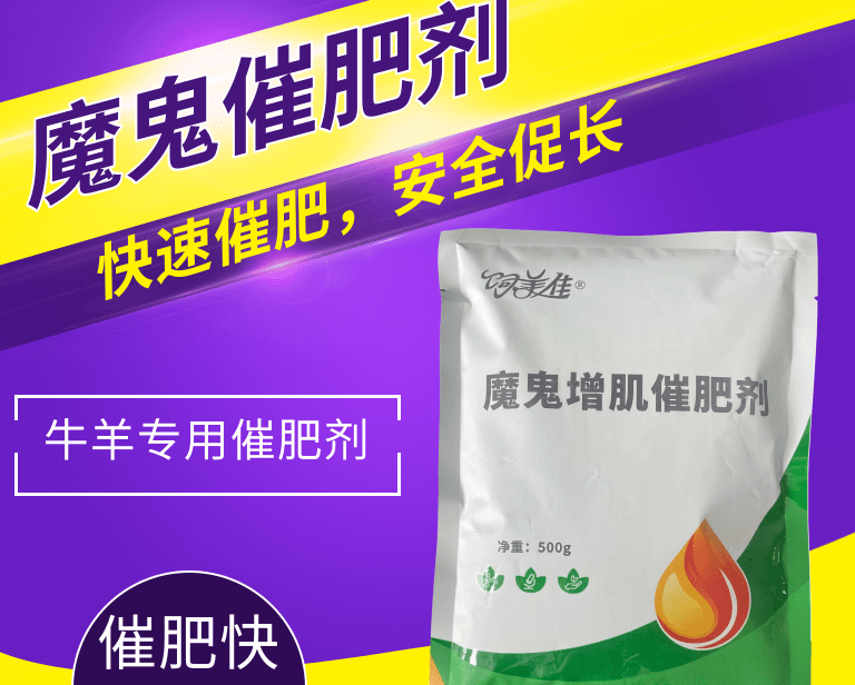 感觉网上卖的牛用催肥小料都是假的？