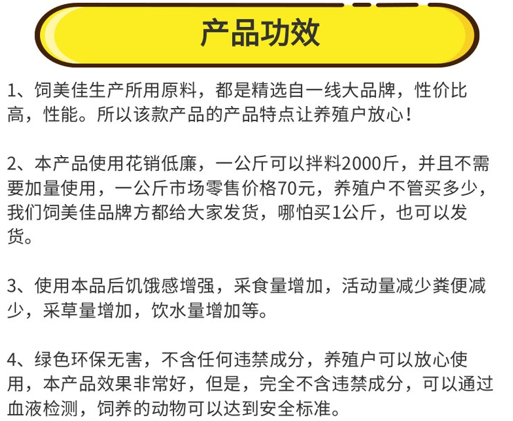 快用饲美佳魔鬼牛羊催肥剂