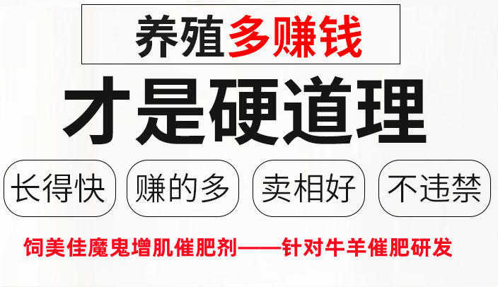 羊用催肥促长添加剂那个牌子好？