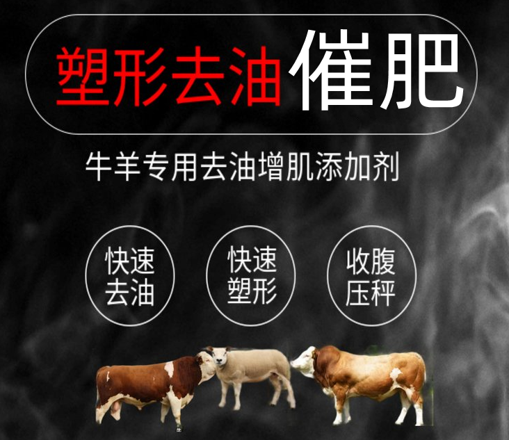 肉牛去油添加剂用什么产品？