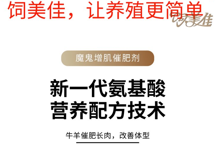 牛羊小料催肥增重剂改善体型厂家发货