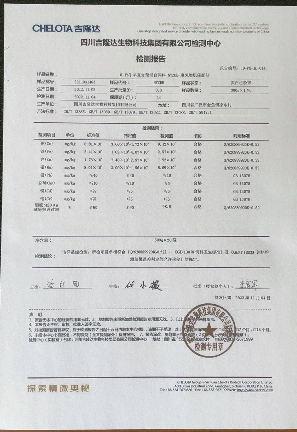 饲美佳质检报告