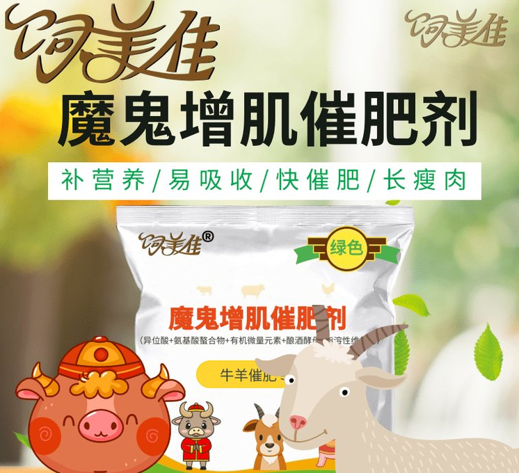 给牛羊猪喂的小料是什么？