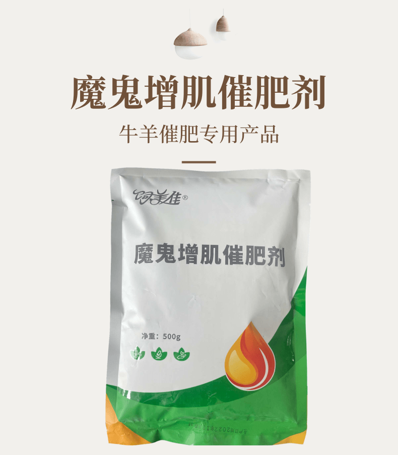 牛羊催肥饲料添加剂哪个牌子好