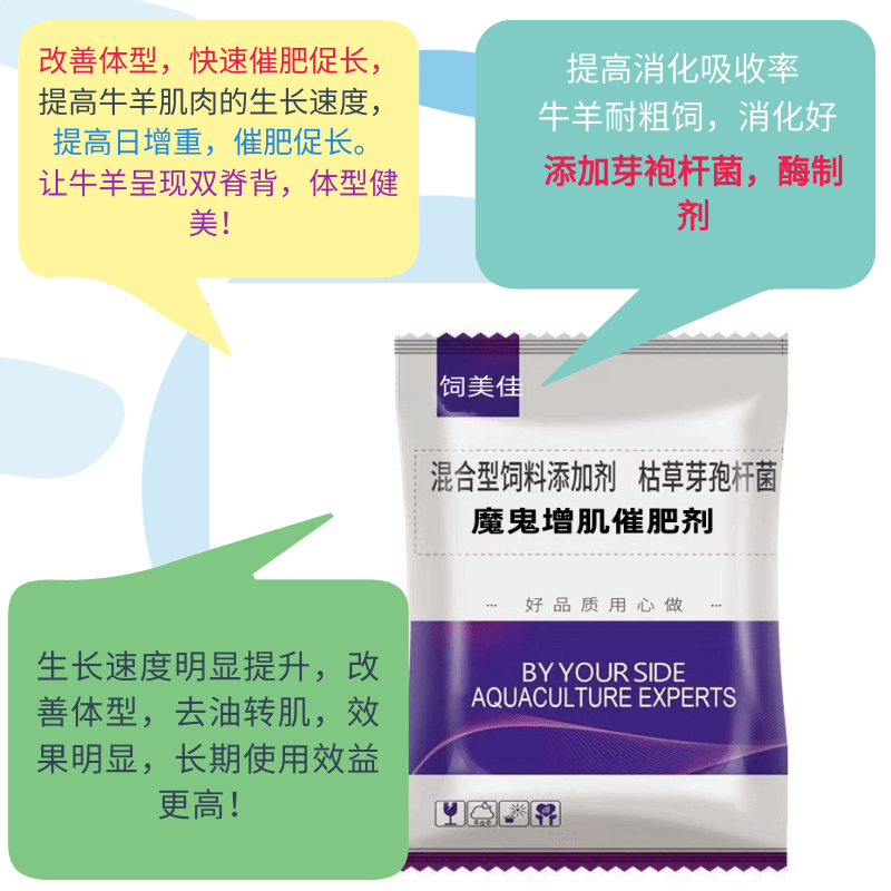 饲美佳 羊催肥促长剂 长肉催肥促进消化