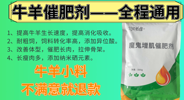 羊催肥用什么添加剂的好一点