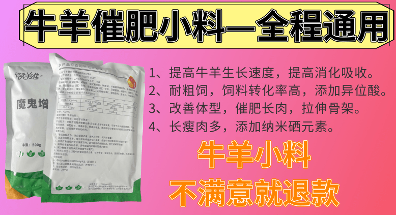 羊育肥添加剂现在还能用吗