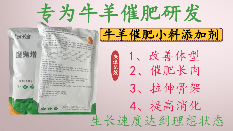 羊用催肥促长添加剂有用吗