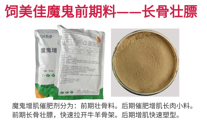 买的小牛犊用催肥产品吗?