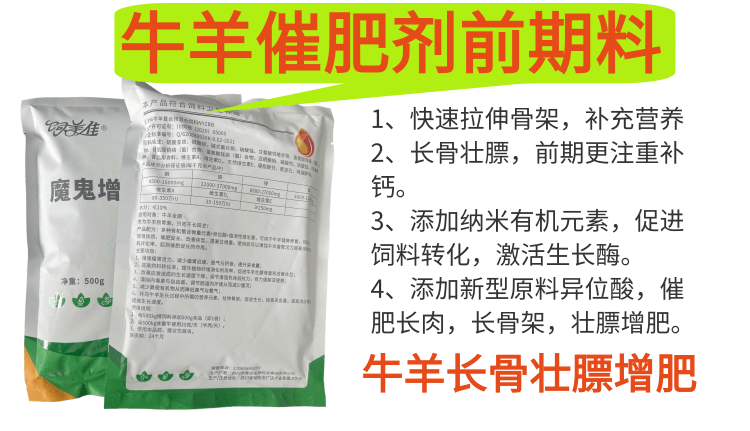 羊用催肥剂提高长肉速度一包也可发货