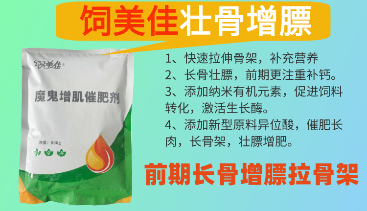 生长羊催肥饲料添加剂拉伸骨架量大从优