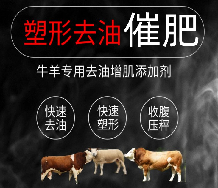 羊的催肥剂提高长肉速度哪家强