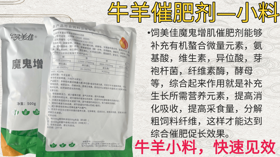 育肥牛催肥剂 牛羊小料 改善体型多长肌肉 兽用益生菌