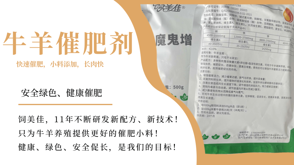 喂牛的催肥剂 促生长添加剂 安全瘦肉增长 牛羊长骨架