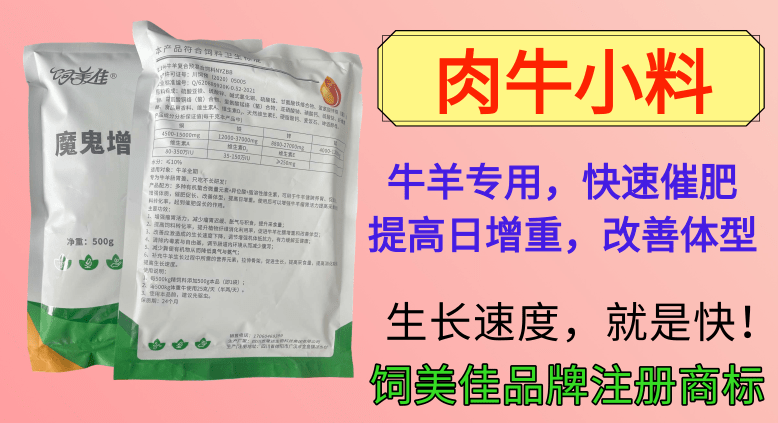 牛的催肥添加剂 补充营养 增肌长瘦肉 快递发货