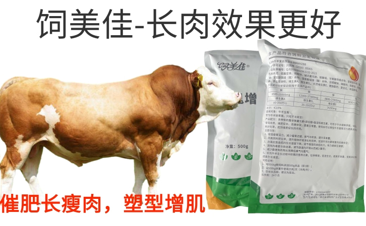 羊肥宝催肥剂 去油转肌 增重长肉 快递发货