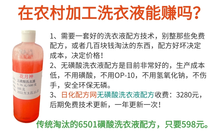 洗衣液不加磺酸和片碱技术分析