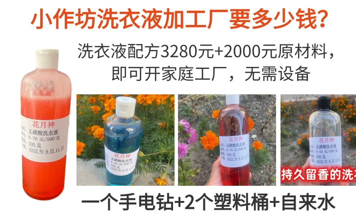 洗衣液和洗洁精的配料是一样吗