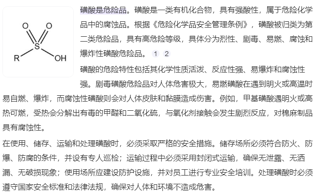 6501和磺酸的区别